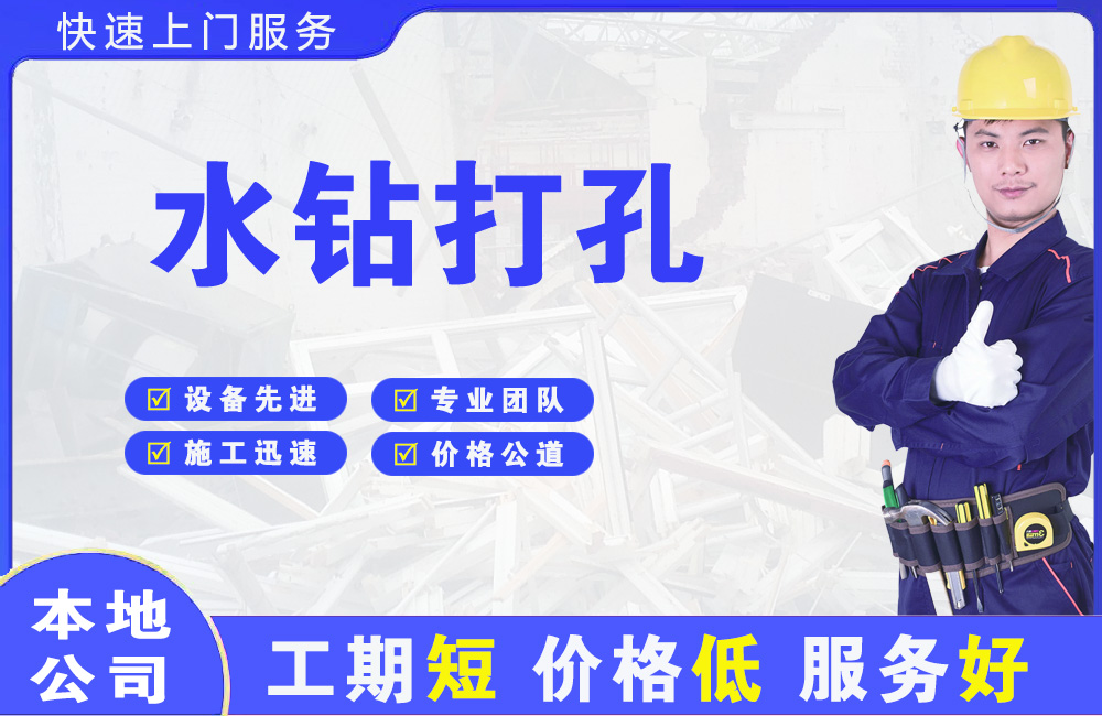 六盘水水钻打孔