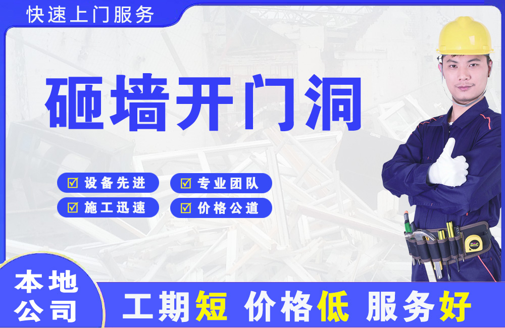 六盘水砸墙开门洞