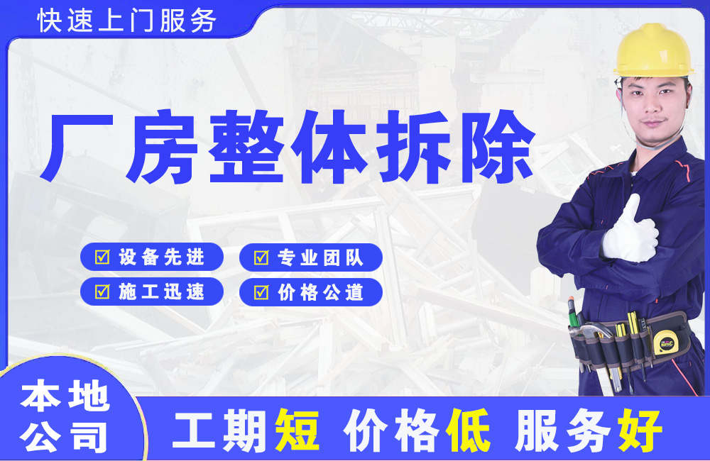 六盘水厂房整体拆除